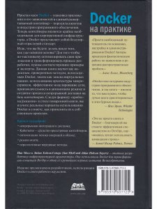 Docker на практике